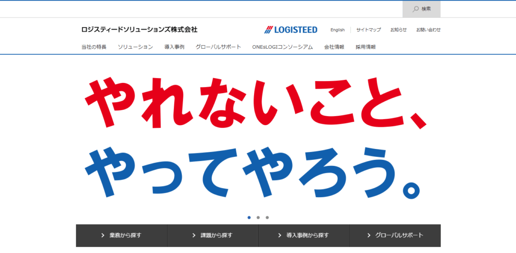 ロジスティードソリューションズ株式会社