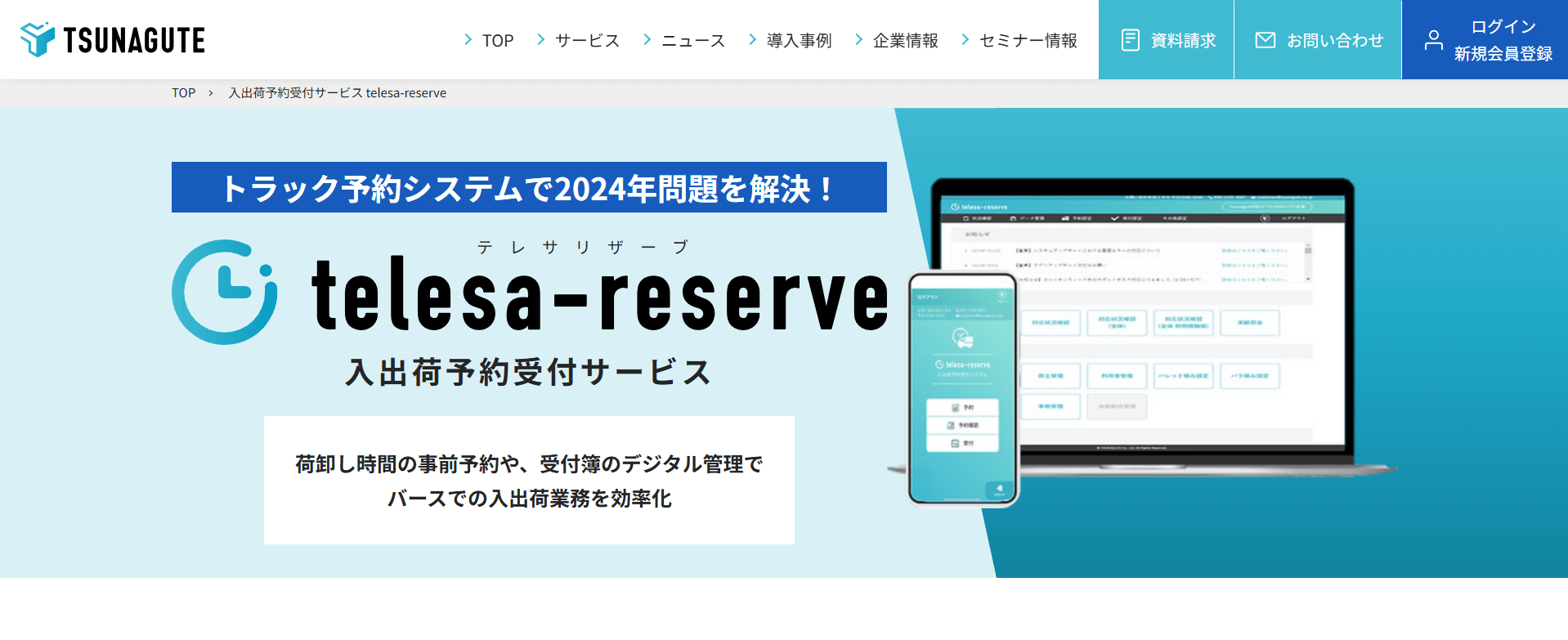 telesa-reserveのメイン画像