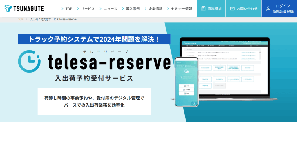 telesa-reserveの画像